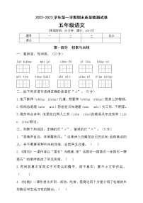 【新课标】部编版五年级语文上册期末达标测试卷3（含答案）