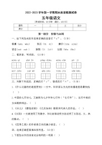 【新课标】部编版五年级语文上册期末达标测试卷5（含答案）