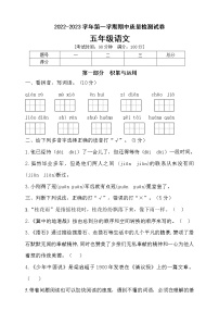 【新课标】部编版五年级语文上册期中达标测试卷1（含答案）