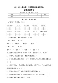 【新课标】部编版五年级语文上册期中达标测试卷2（含答案）