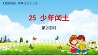 语文六年级上册25 少年闰土教学ppt课件