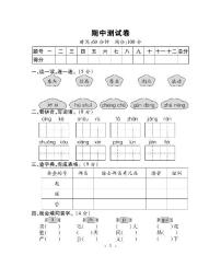 二年级语文上册试题-期中测试卷（PDF，无答案）人教部编版