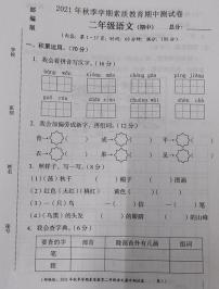 山西省忻州市保德县启辰中学20212022学年二年级上学期素质教育期中测试语文试卷（图片版无答案）