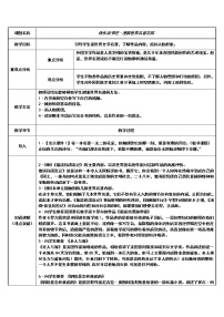 小学人教部编版快乐读书吧:漫步世界名著花园教案