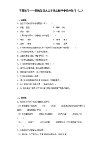 学霸复习——部编版语文三年级上册期中抢分复习（二）