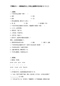 学霸复习——部编版语文三年级上册期中抢分复习（十二）