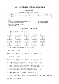 2022年秋部编版四年级语文上册期末达标测试卷1（含答案）