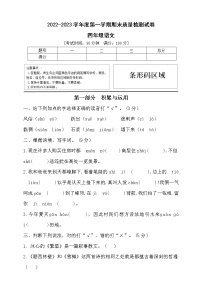 2022年秋部编版四年级语文上册期末达标测试卷2（含答案）