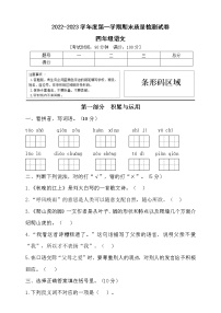 2022年秋部编版四年级语文上册期末达标测试卷3（含答案）