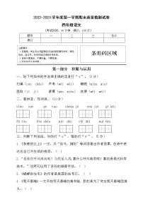 2022年秋部编版四年级语文上册期末达标测试卷4（含答案）