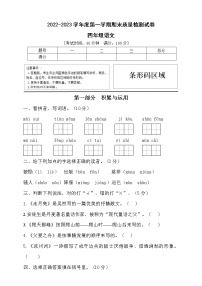 2022年秋部编版四年级语文上册期末达标测试卷5（含答案）