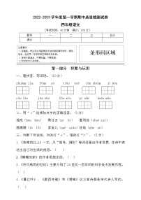 2022年秋部编版四年级语文上册期中达标测试卷1（含答案）