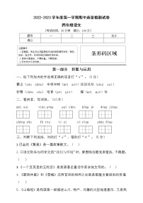 2022年秋部编版四年级语文上册期中达标测试卷2（含答案）