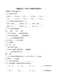 部编版语文三年级上学期期末预测卷01（含答案）