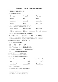 部编版语文三年级上学期期末预测卷03（含答案）