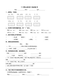 小学语文人教部编版二年级上册课文39 黄山奇石复习练习题