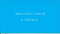 2020-2021学年第二单元4 古诗三首赠刘景文授课课件ppt