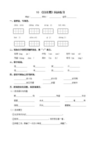 小学语文人教部编版二年级上册10 日月潭测试题