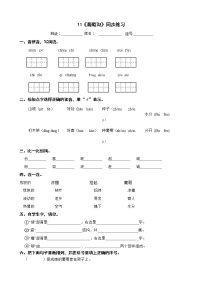 小学语文人教部编版二年级上册11 葡萄沟练习题