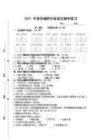 江苏省盐城市东台市第一教育联盟2021-2022学年四年级上学期语文期中试卷（含答案）