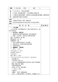 人教部编版二年级下册课文11 古诗二首村居教案及反思