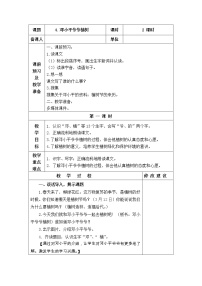 2021学年4 邓小平爷爷植树教案设计