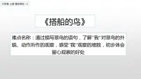 小学语文人教部编版三年级上册15 搭船的鸟示范课课件ppt