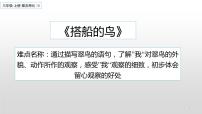 小学语文人教部编版三年级上册15 搭船的鸟示范课课件ppt
