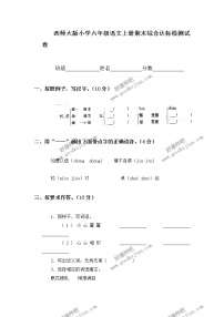 六年级语文上册期末综合达标检测试卷