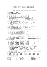 六年级语文上册人教版小学六年级语文上册期末测试题