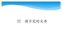 语文人教部编版22 父亲、树林和鸟教学课件ppt