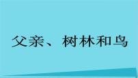 小学语文人教部编版三年级上册23 带刺的朋友备课课件ppt