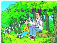 小学语文人教部编版三年级上册23 带刺的朋友课文课件ppt