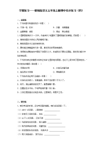 学霸复习——部编版语文五年级上册期中抢分复习（四）