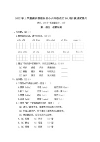 2022年上学期南京鼓楼区名小六年级语文10月自我提优练习（有答案）