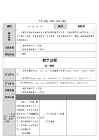 2020-2021学年13 ang eng ing ong教案