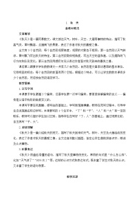 人教部编版一年级上册课文 11 秋天教案