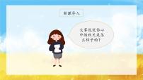 小学语文人教部编版一年级上册课文 11 秋天说课课件ppt