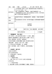 人教部编版二年级下册课文412 寓言二则亡羊补牢教案及反思