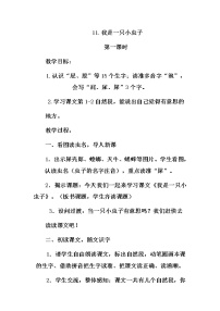 人教部编版二年级下册课文311 我是一只小虫子教案设计