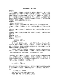 人教部编版六年级上册24* 京剧趣谈教学设计