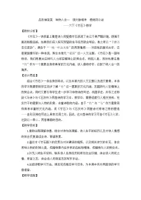 小学语文人教部编版六年级下册竹石教学设计
