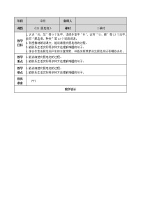 语文三年级下册20 肥皂泡教学设计