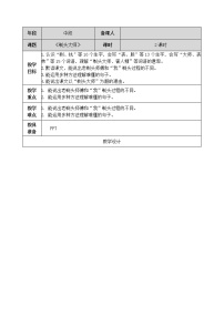 人教部编版三年级下册19 剃头大师教案