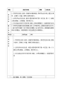 人教部编版四年级上册口语交际：我们与环境教学设计及反思