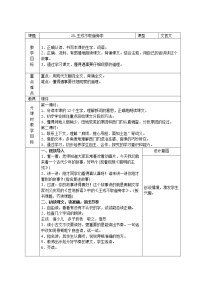 小学语文人教部编版四年级上册第八单元25 王戎不取道旁李教学设计