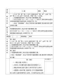 小学语文13 猫教案及反思