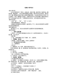 人教部编版四年级下册第七单元22 古诗三首墨梅教案