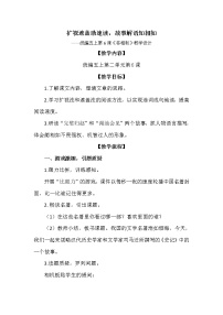 小学语文人教部编版五年级上册6 将相和教案