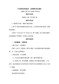小学语文人教部编版五年级上册6 将相和教案